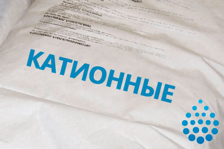 Катионные флокулянты в Братске по низким ценам Катионные флокулянты в Братске